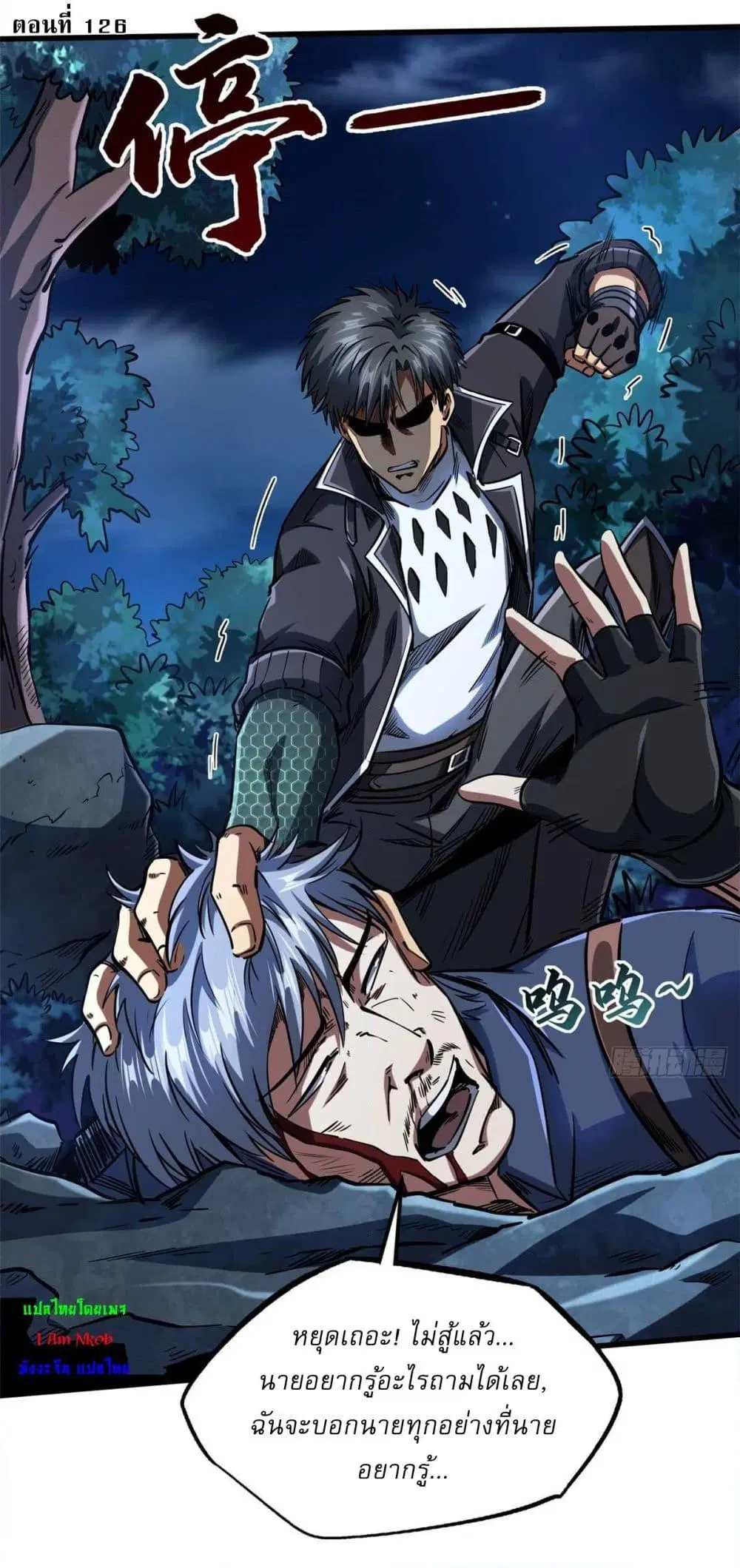 Super God Gene ตอนที่ 126 — หน้า 2 จาก 39