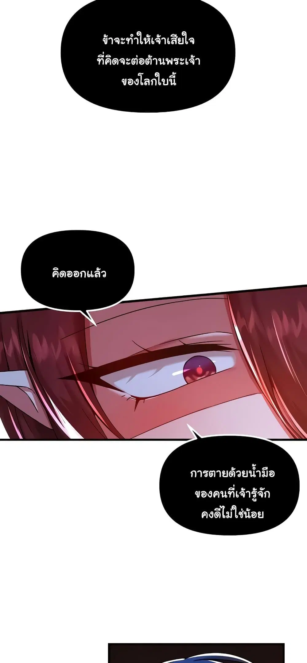 Trapped in the Academy’s Eroge ตอนที่ 97 — หน้า 30 จาก 61