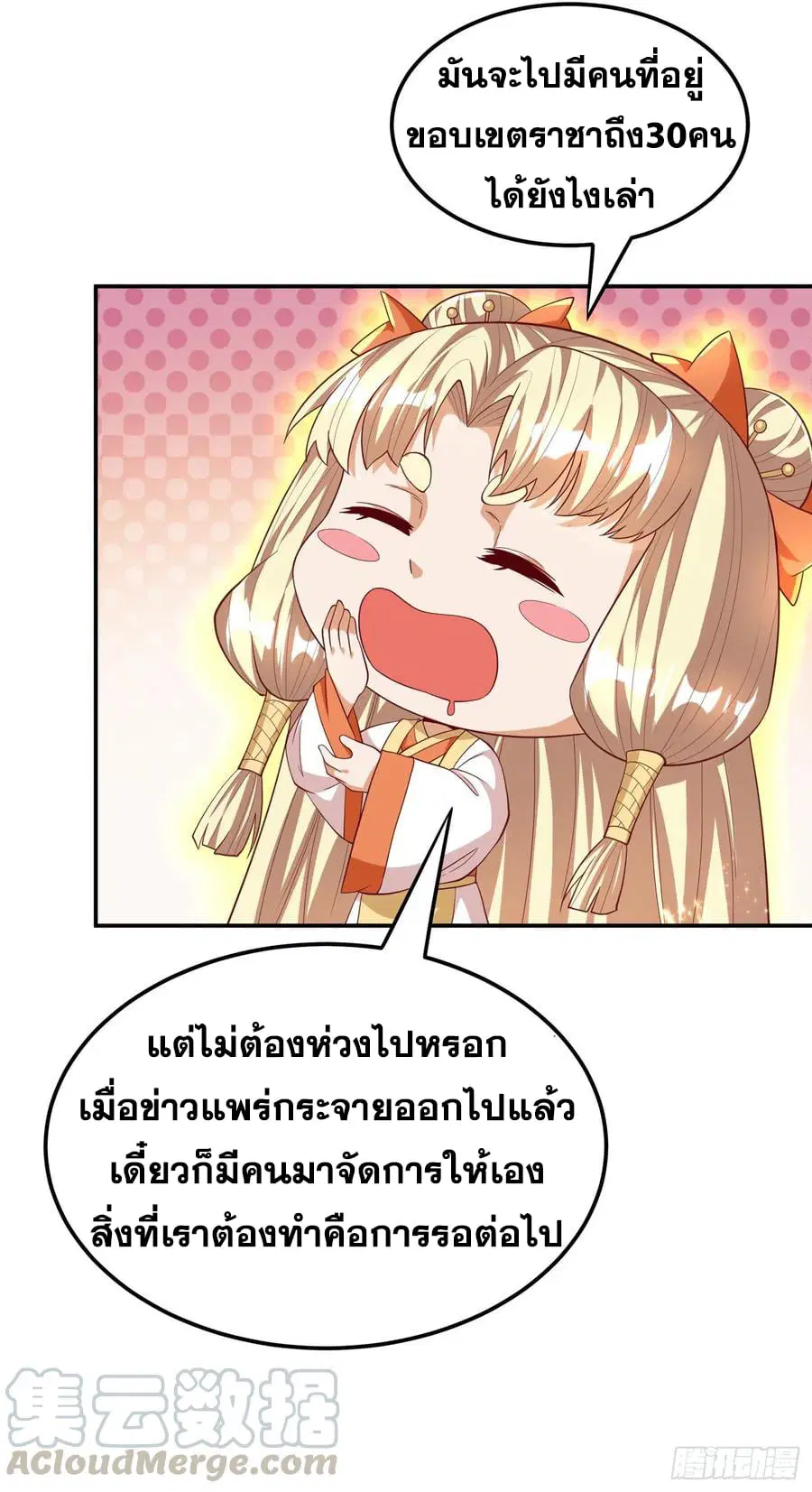 Wu Ni ตอนที่ 131 — หน้า 29 จาก 35