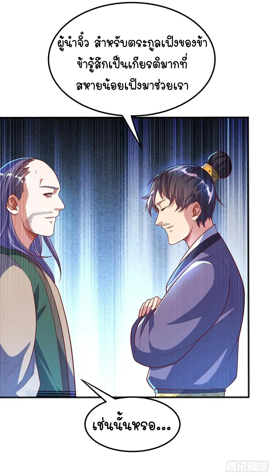 Wu Ni ตอนที่ 49 — หน้า 23 จาก 44