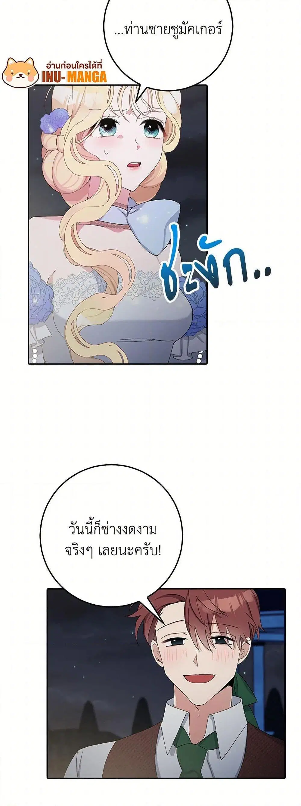 Please Marry Me Again! ตอนที่ 8 — หน้า 32 จาก 52