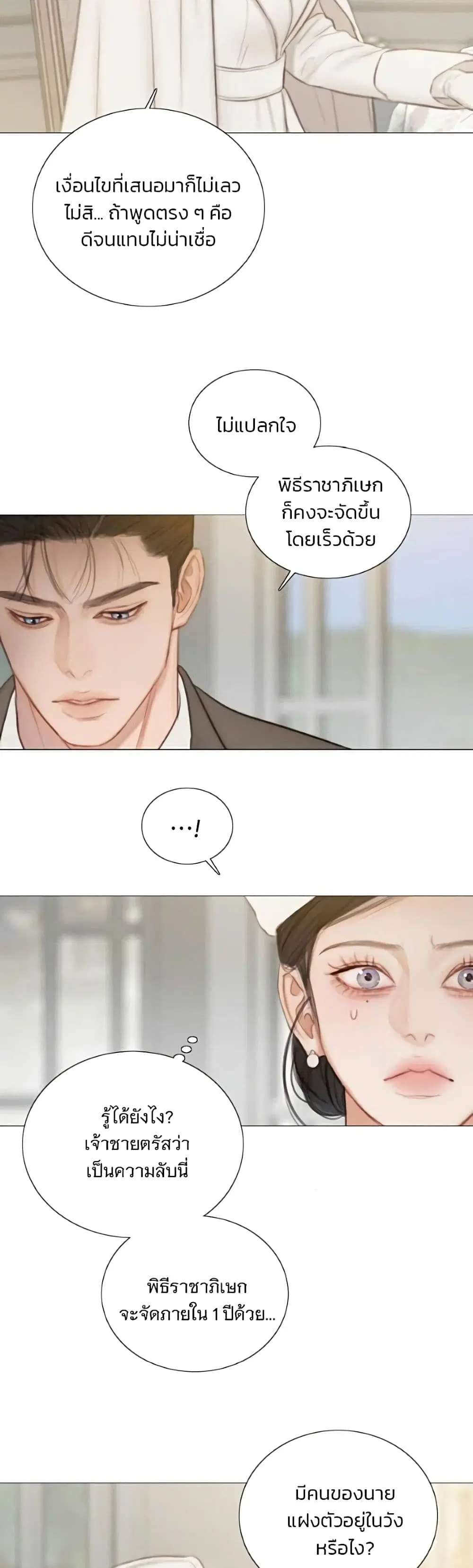 Serena ตอนที่ 140 — หน้า 17 จาก 52