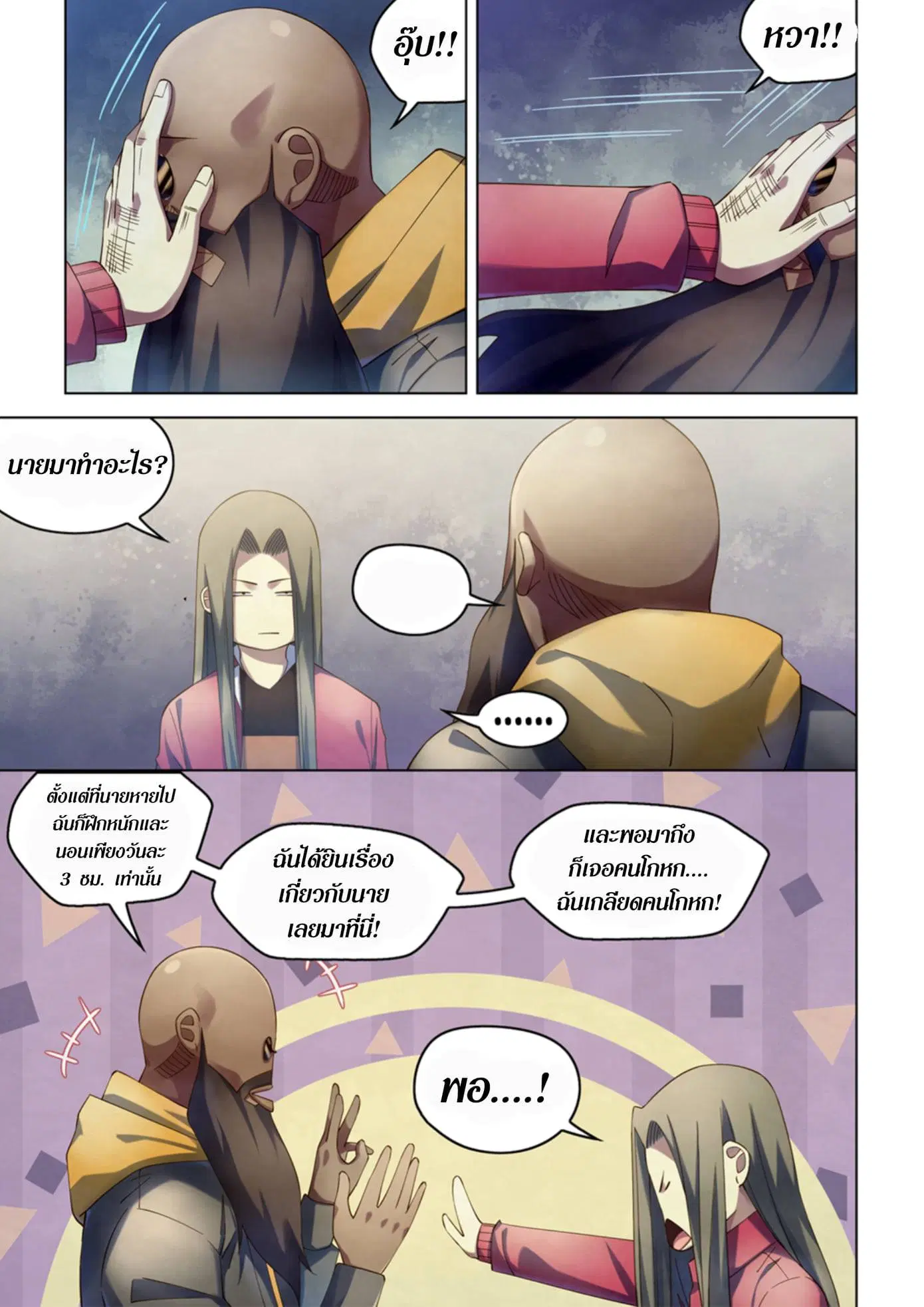 The Last Human ตอนที่ 326.33 — หน้า 29 จาก 81
