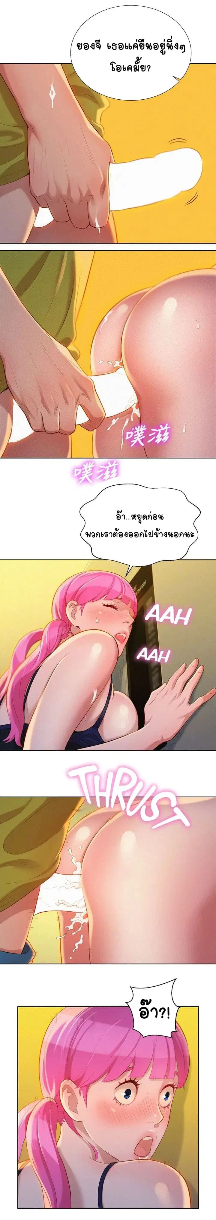 Sister Neighbors ตอนที่ 13 — หน้า 4 จาก 16