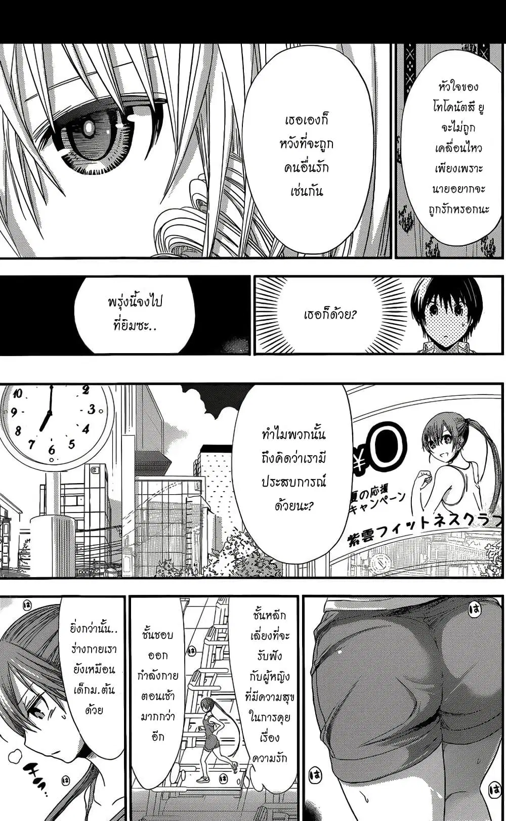 Minamoto-kun Monogatari ตอนที่ 140 — หน้า 5 จาก 9