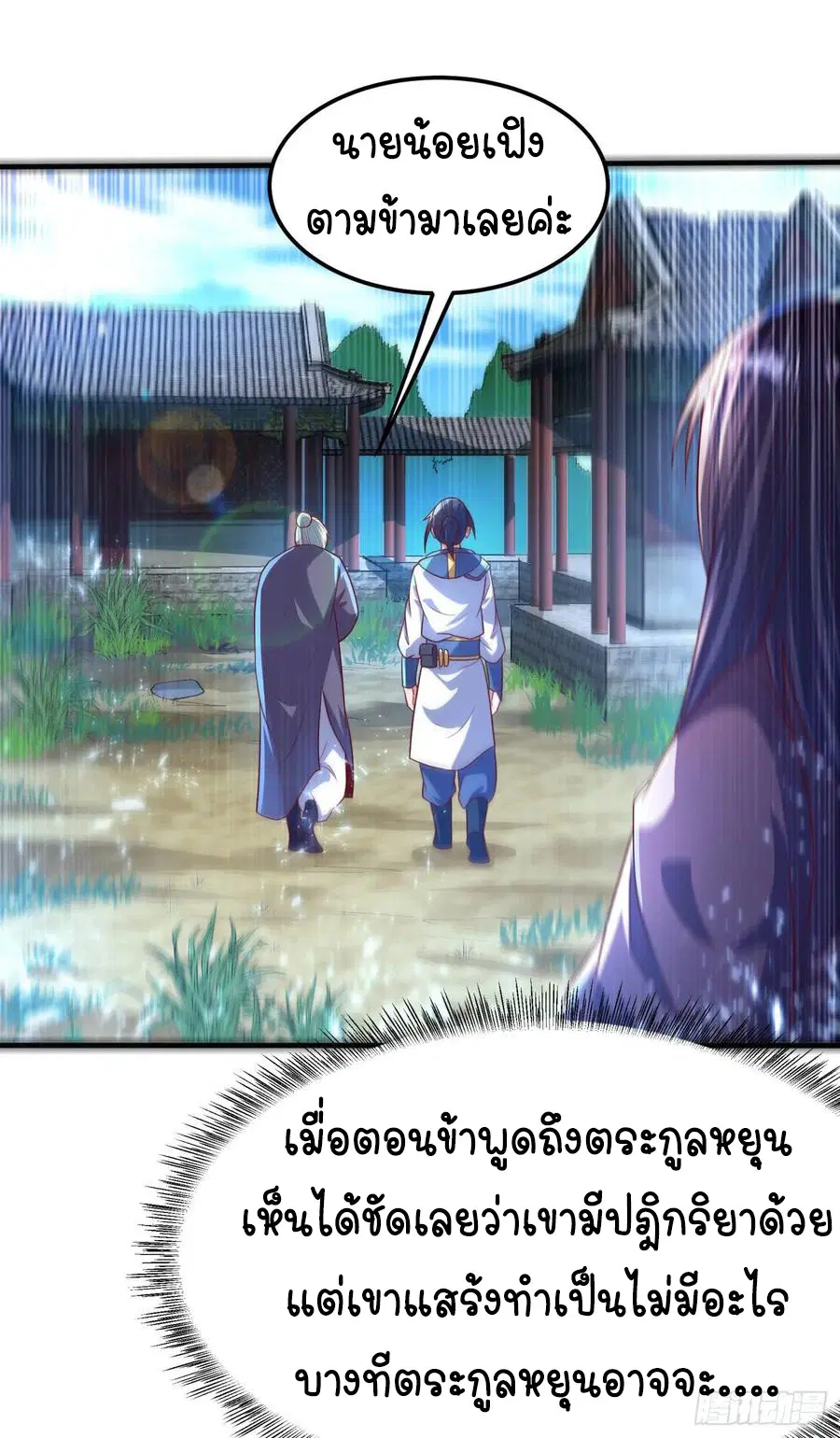 Wu Ni ตอนที่ 70 — หน้า 27 จาก 37