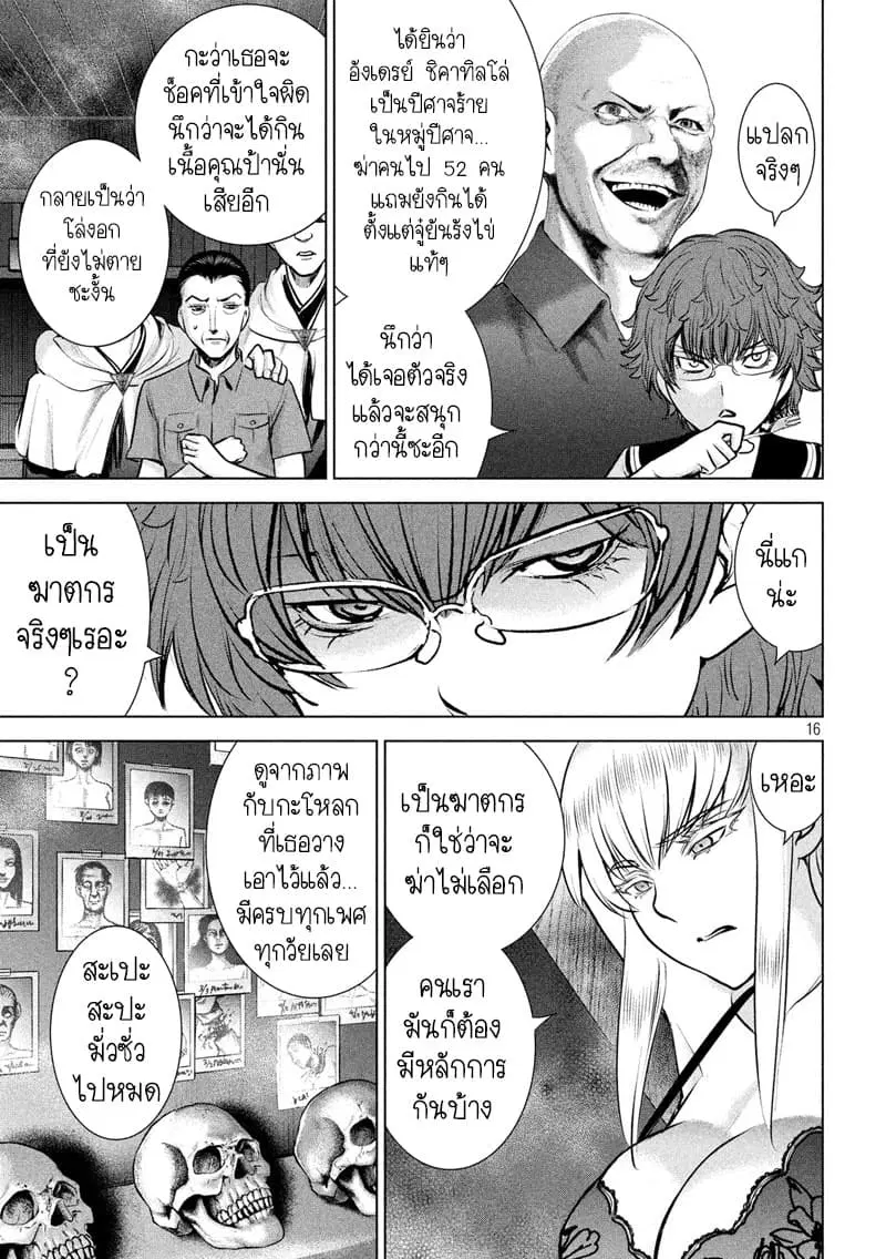 Satanophany ตอนที่ 120 — หน้า 16 จาก 22