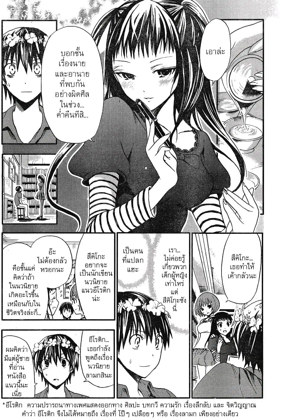 Minamoto-kun Monogatari ตอนที่ 11 — หน้า 2 จาก 9