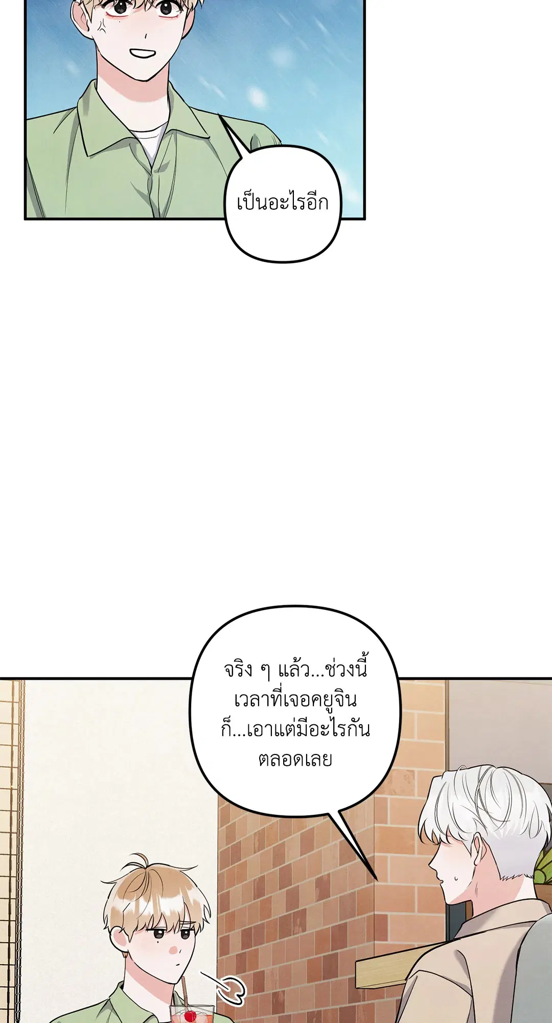 Roses and Champagne ตอนที่ 73.02 — หน้า 14 จาก 61
