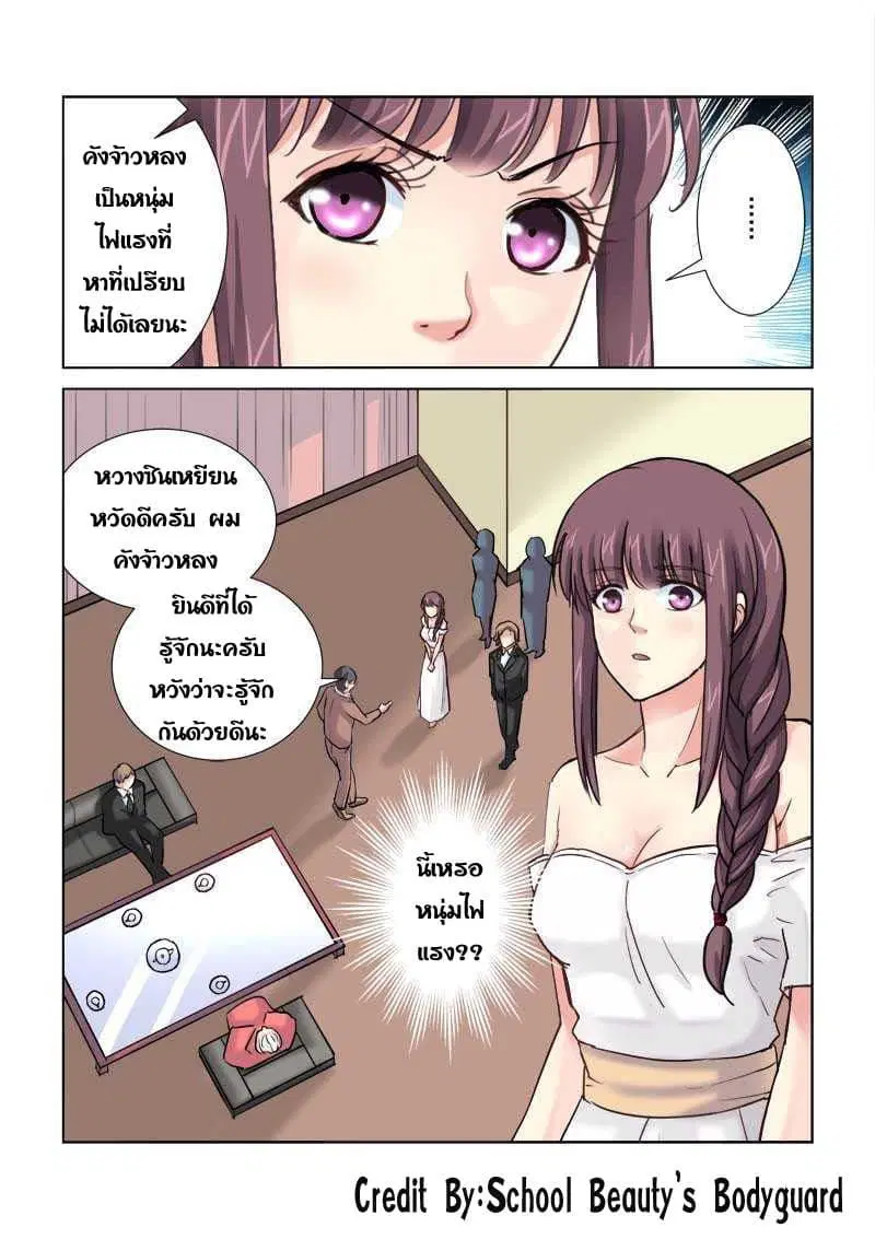 School Beauty’s Bodyguard ตอนที่ 188 — หน้า 4 จาก 8