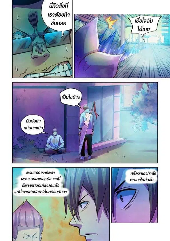 The Last Human ตอนที่ 237 — หน้า 2 จาก 15