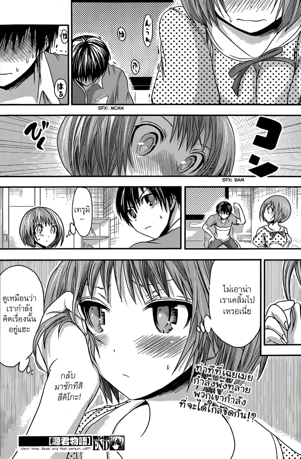 Minamoto-kun Monogatari ตอนที่ 54 — หน้า 1 จาก 9