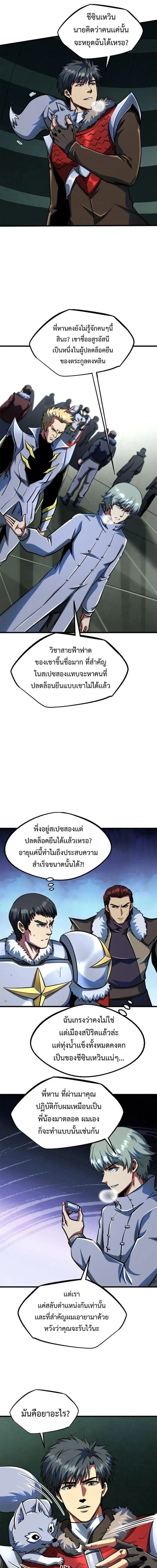 Super God Gene ตอนที่ 201 — หน้า 5 จาก 11