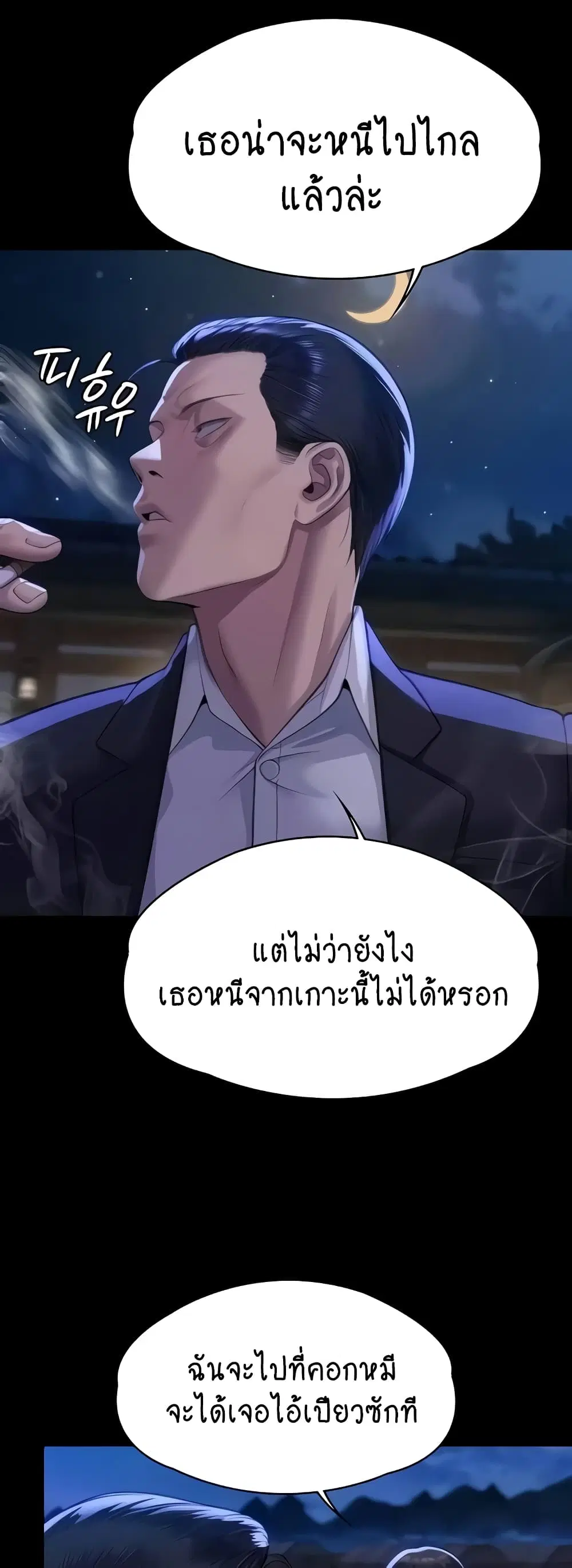 Queen Bee ตอนที่ 310 — หน้า 73 จาก 80