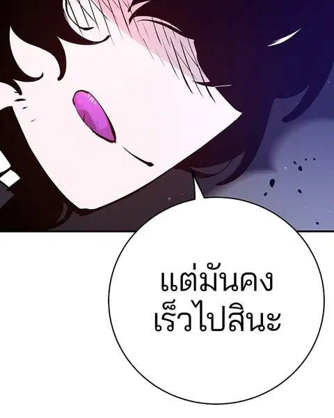 The Player ตอนที่ 58 — หน้า 146 จาก 168