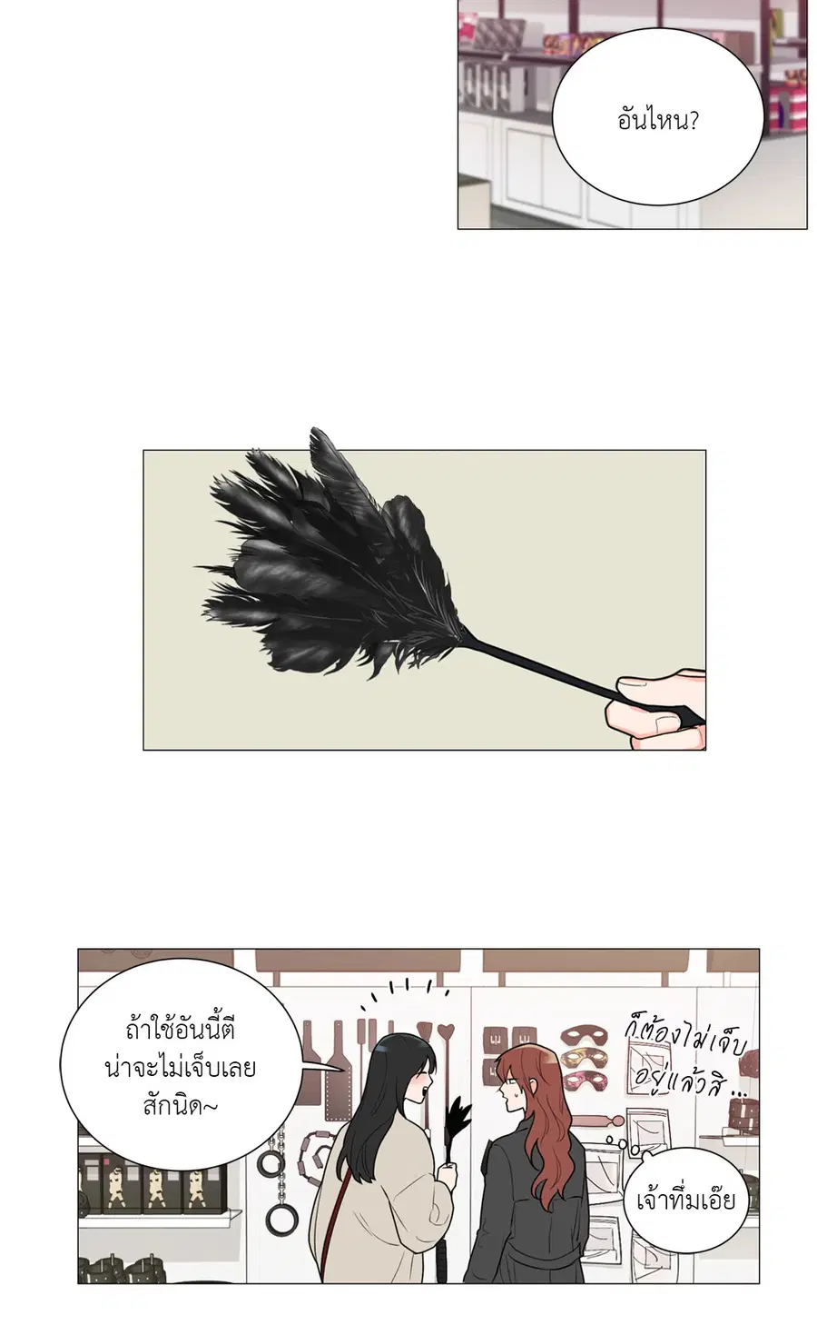 Sadistic Beauty ตอนที่ 89 — หน้า 28 จาก 37