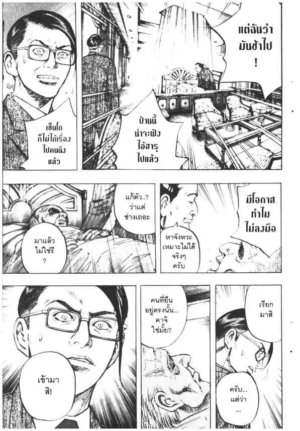Omega Tribe Kingdom ตอนที่ 58 — หน้า 14 จาก 20