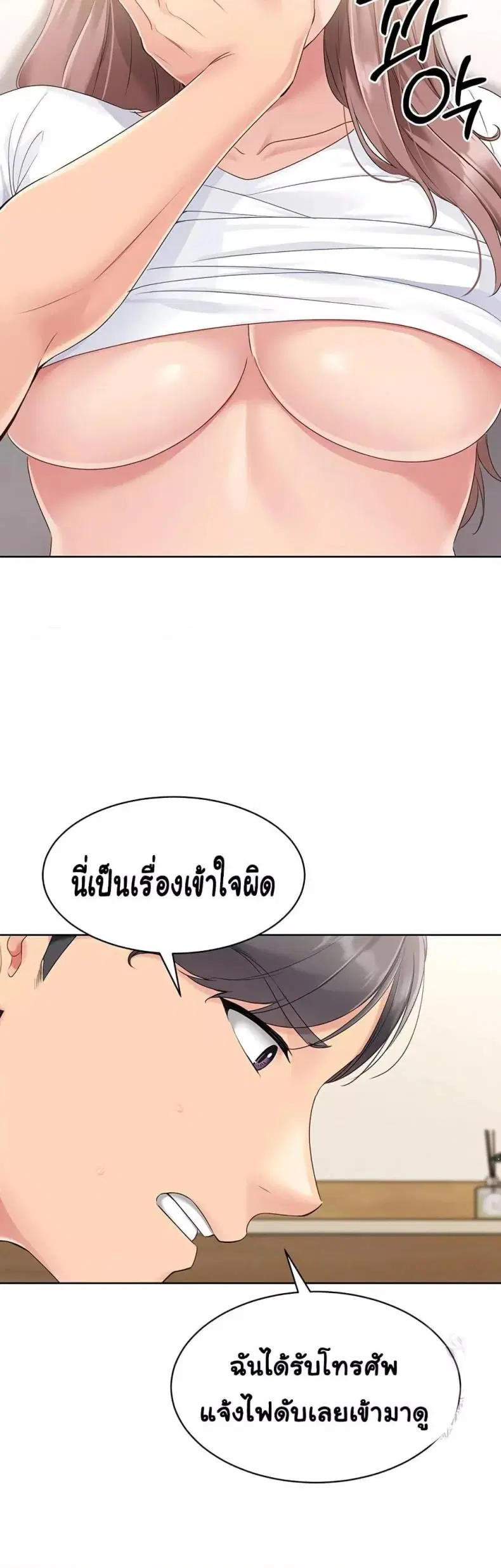 Set It! ตอนที่ 17 — หน้า 47 จาก 50