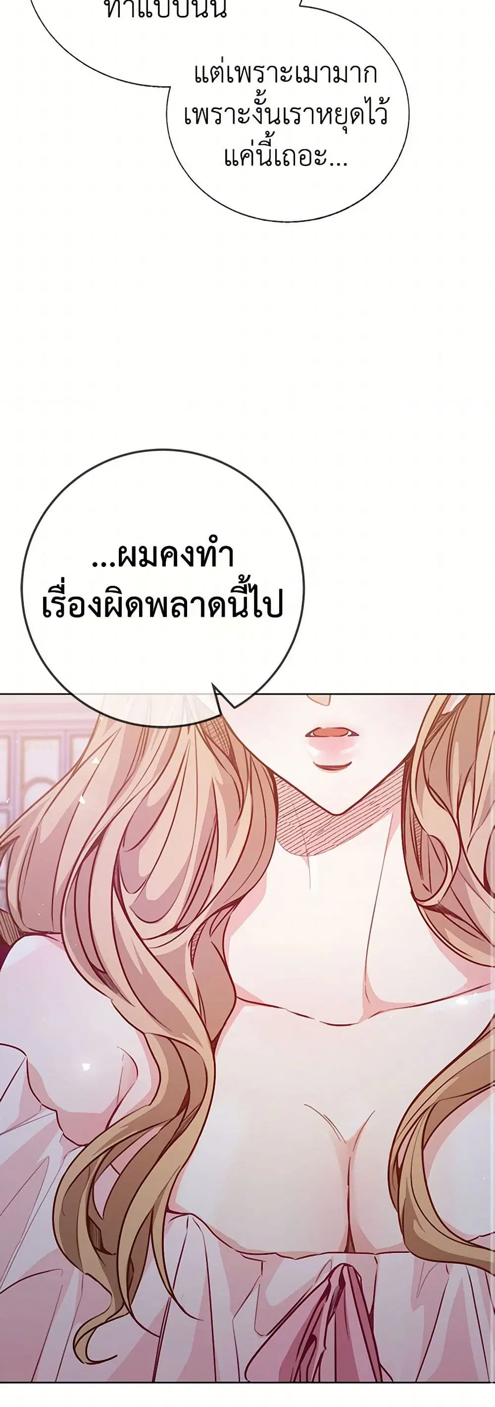 Stealing the Lady’s Heart ตอนที่ 4.1 — หน้า 12 จาก 68