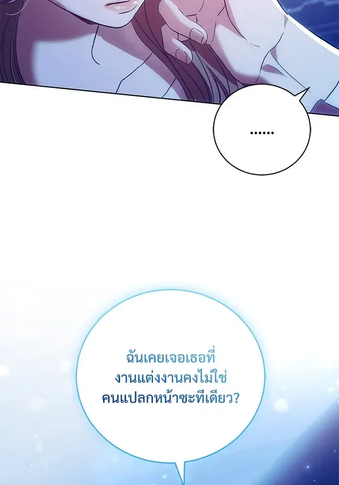 To My Husband’s Mistress ตอนที่ 4 — หน้า 31 จาก 109