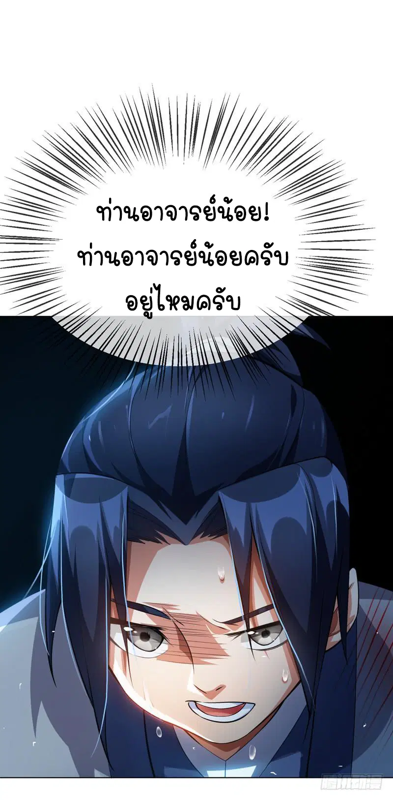 Wu Ni ตอนที่ 16 — หน้า 21 จาก 39