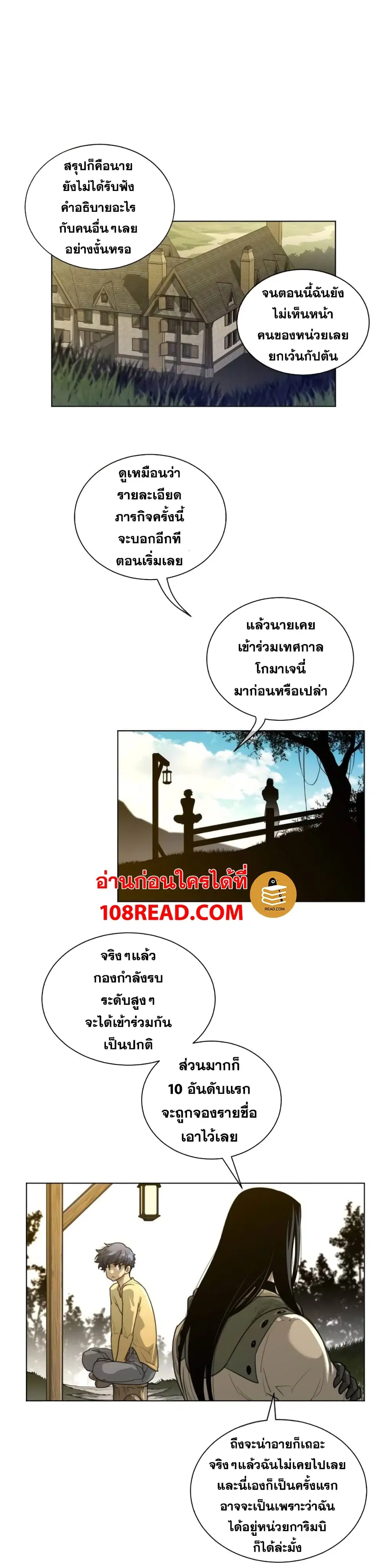 Perfect Half ตอนที่ 58 — หน้า 9 จาก 21