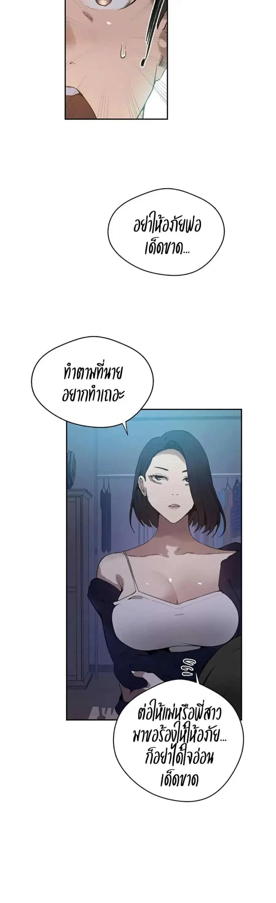 Secret Class ตอนที่ 291 — หน้า 33 จาก 40