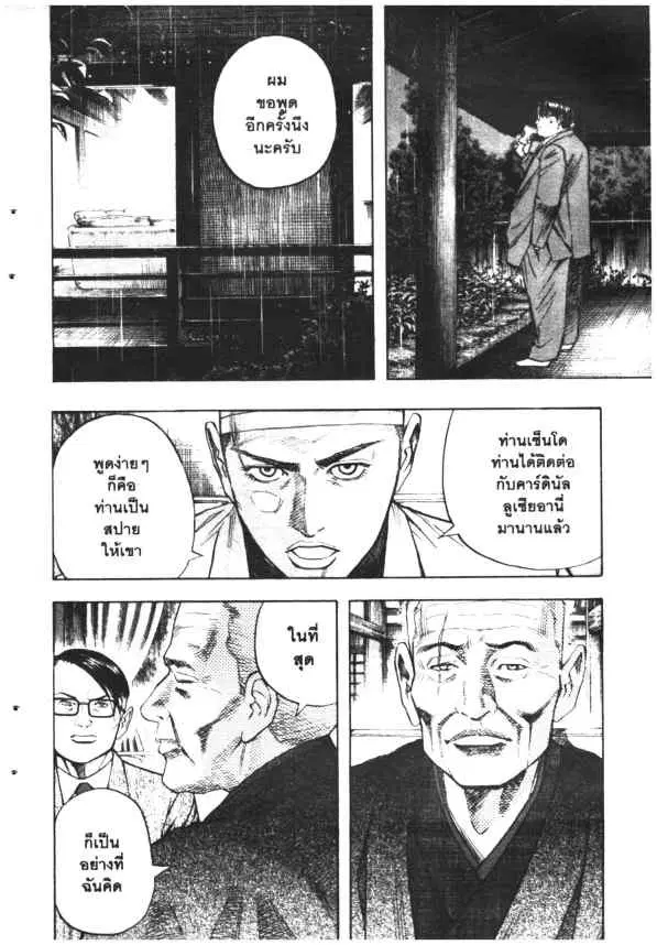 Omega Tribe Kingdom ตอนที่ 29 — หน้า 4 จาก 27
