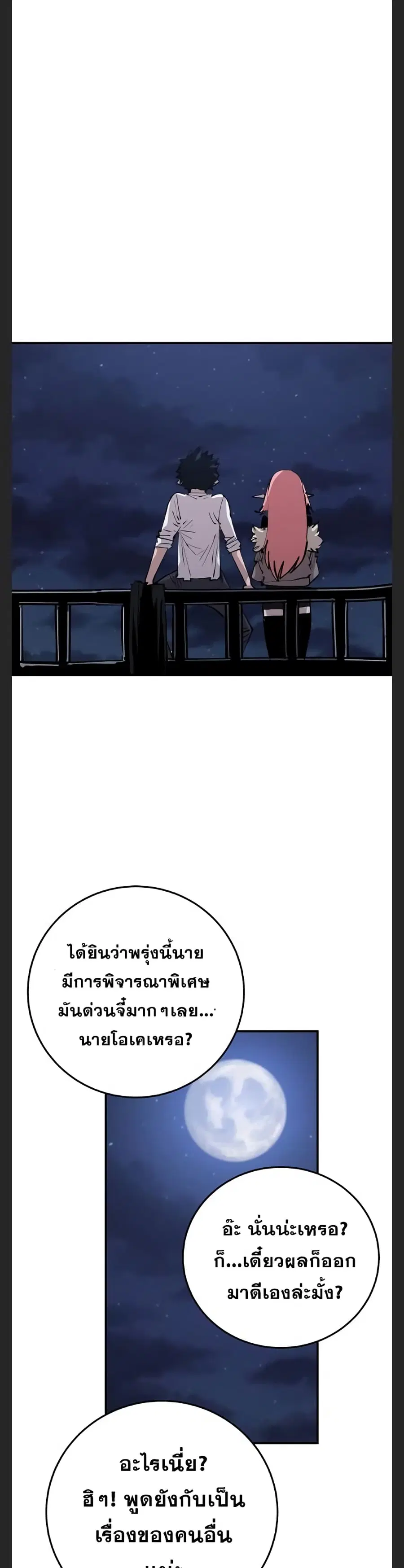 The Player ตอนที่ 108 — หน้า 43 จาก 50