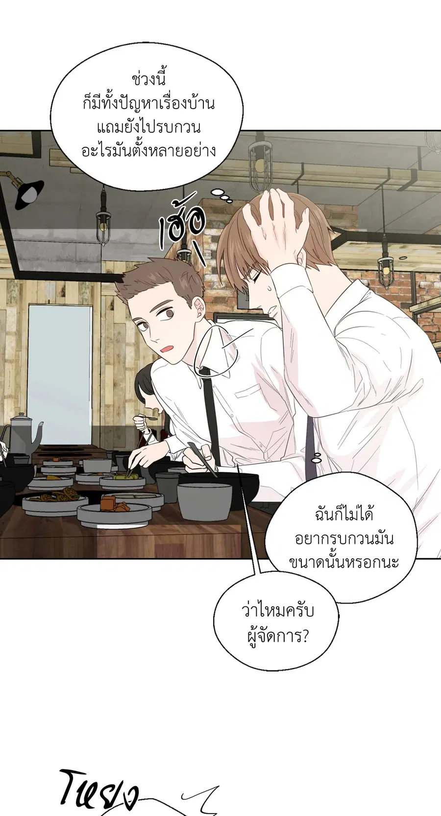 A Man of Virtue ตอนที่ 44 — หน้า 13 จาก 46