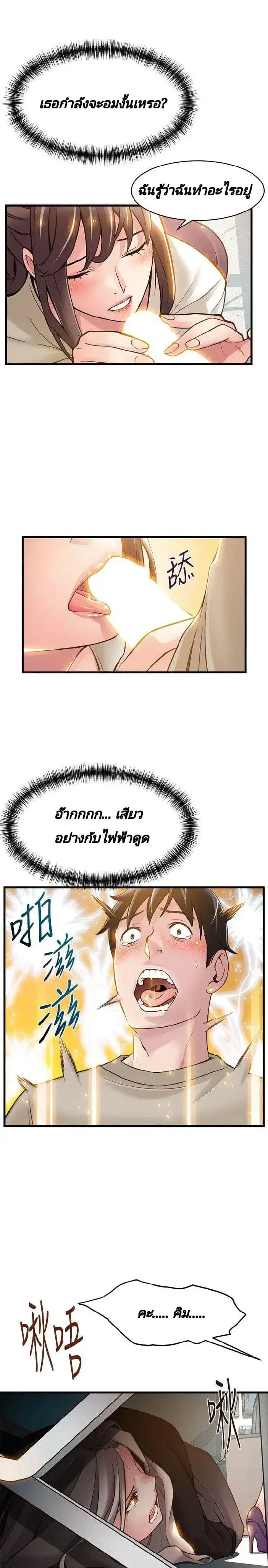 Weak Point ตอนที่ 8 — หน้า 28 จาก 37