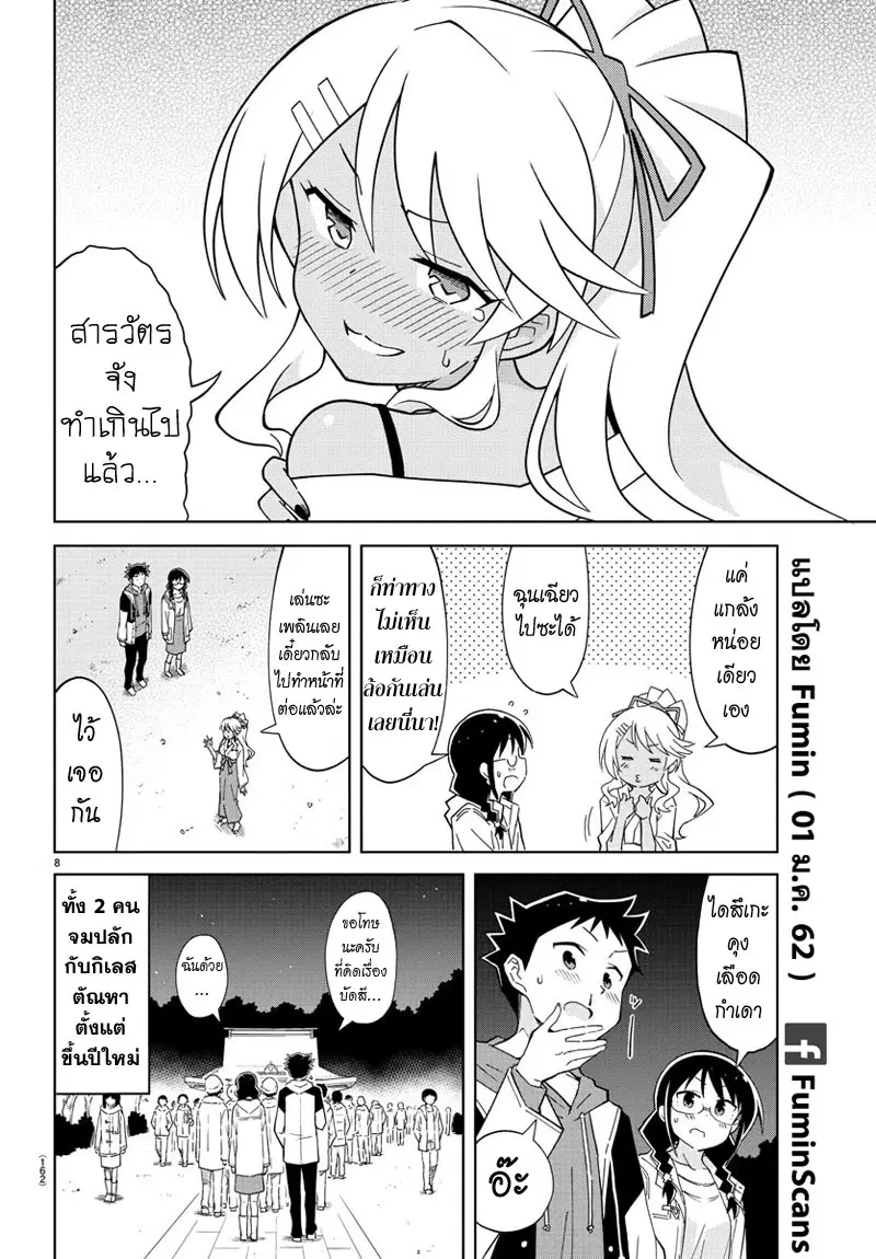 Atsumare! Fushigi Kenkyubu ตอนที่ 111 — หน้า 9 จาก 10