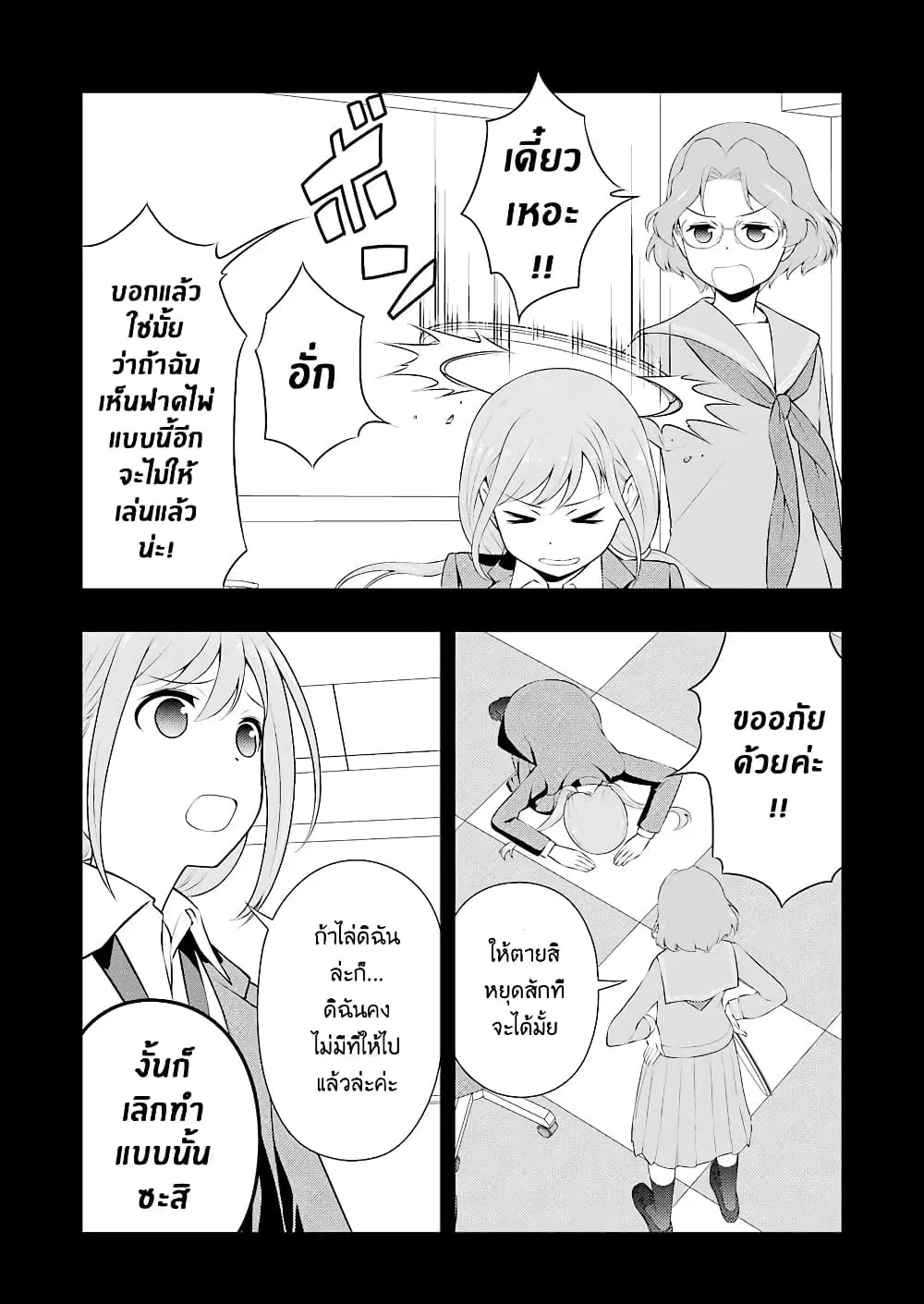Saki ตอนที่ 234 — หน้า 3 จาก 19