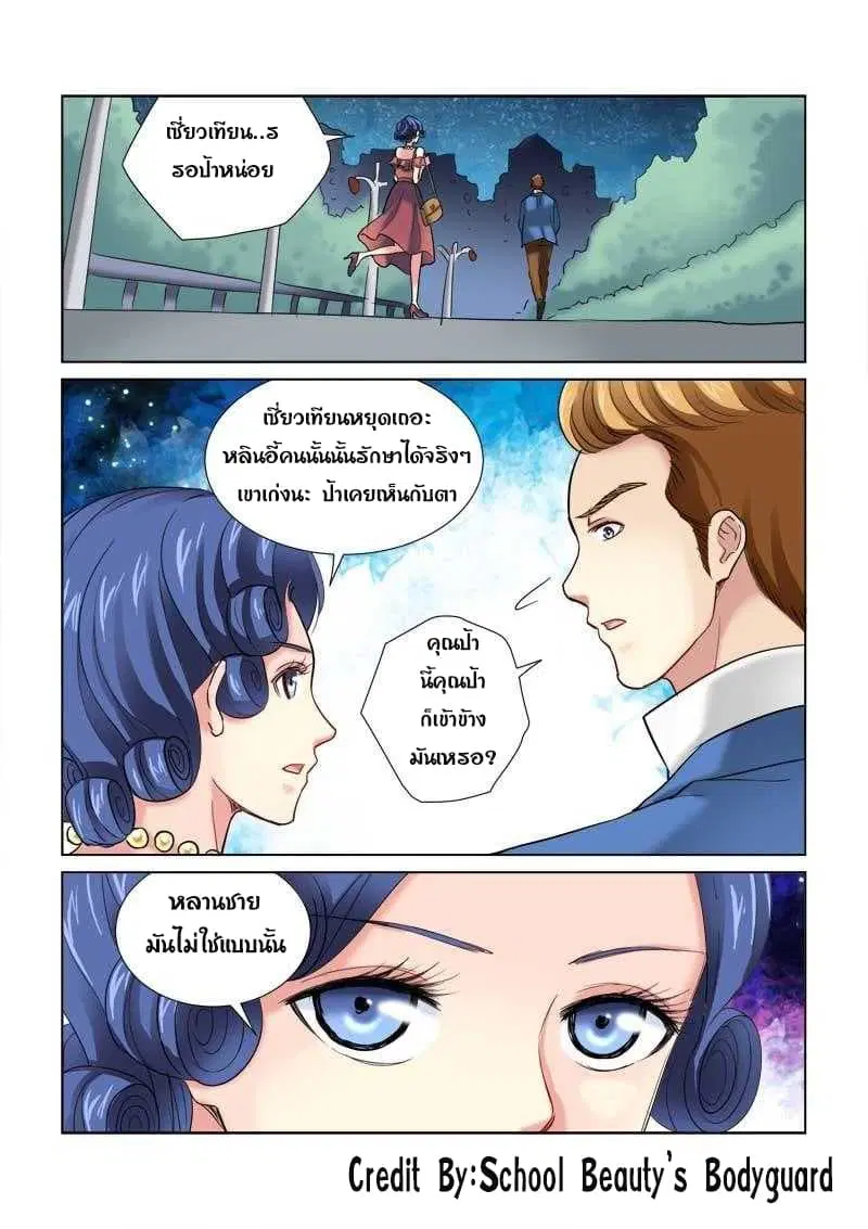 School Beauty’s Bodyguard ตอนที่ 101 — หน้า 7 จาก 8