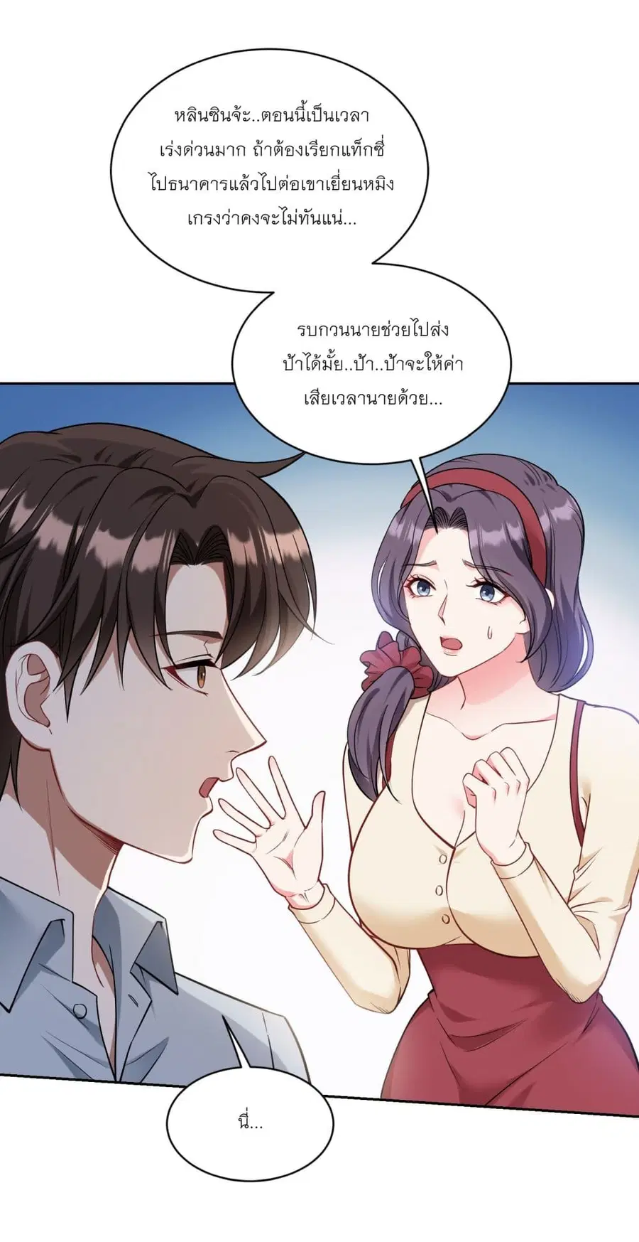 Became a Billionaire After Dog Licking Improperly ตอนที่ 58 — หน้า 19 จาก 42