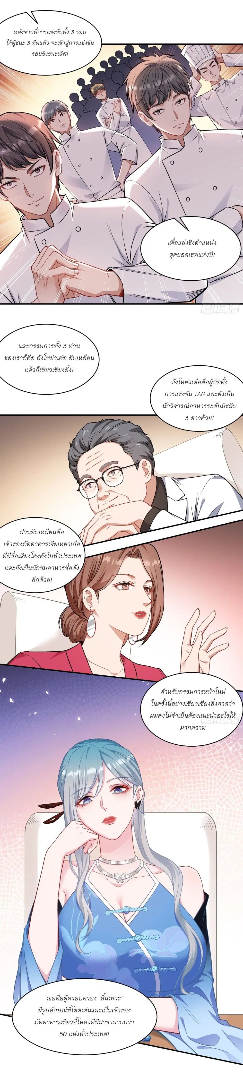 Became a Billionaire After Dog Licking Improperly ตอนที่ 169 — หน้า 14 จาก 25