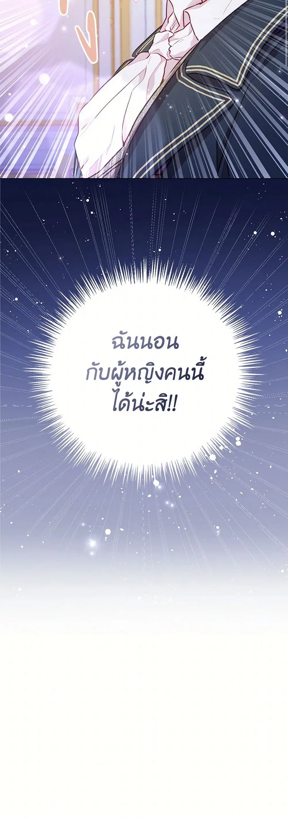 Stealing the Lady’s Heart ตอนที่ 4.1 — หน้า 30 จาก 68