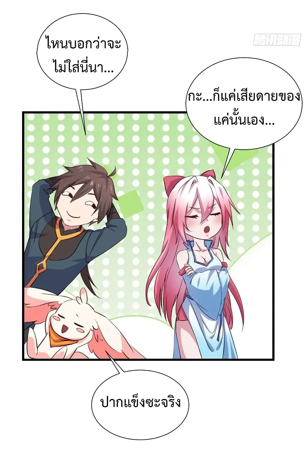 Super Harem Card ตอนที่ 19 — หน้า 36 จาก 41
