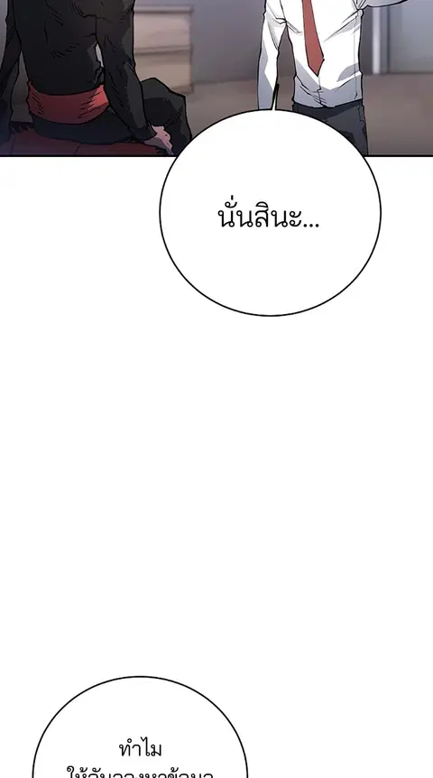 The Player ตอนที่ 13 — หน้า 60 จาก 93
