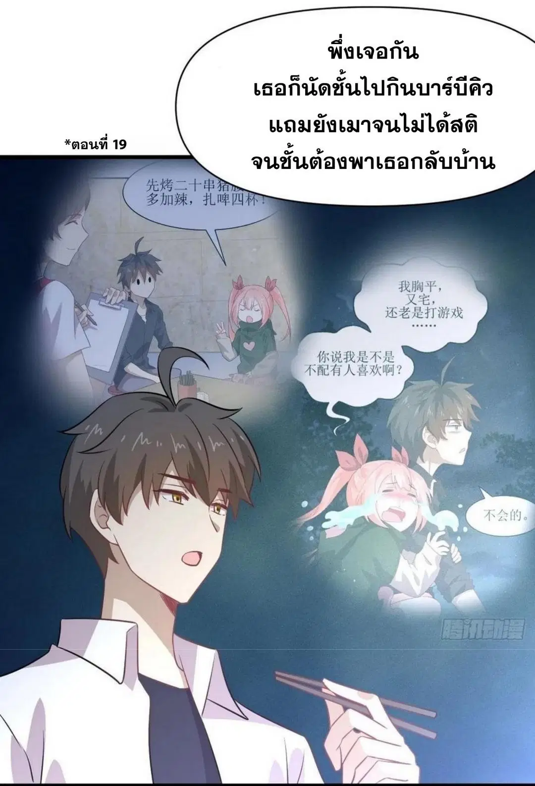 Immortal Swordsman in the Reverse World ตอนที่ 221 — หน้า 36 จาก 42