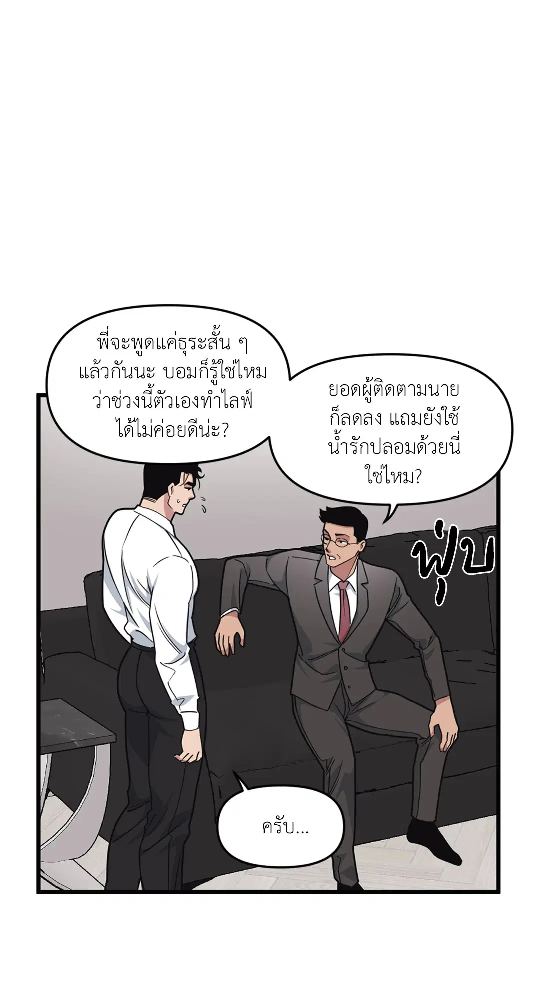 Full Volume ตอนที่ 25 — หน้า 31 จาก 56