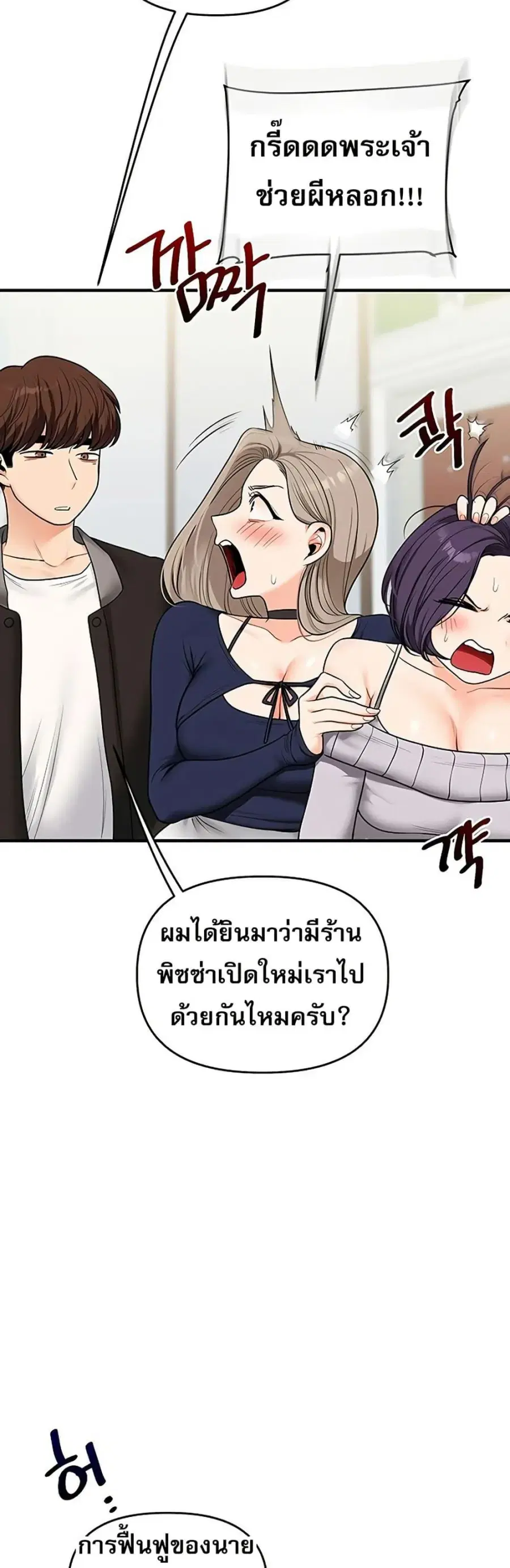 Relationship Reversal ตอนที่ 107 — หน้า 39 จาก 50