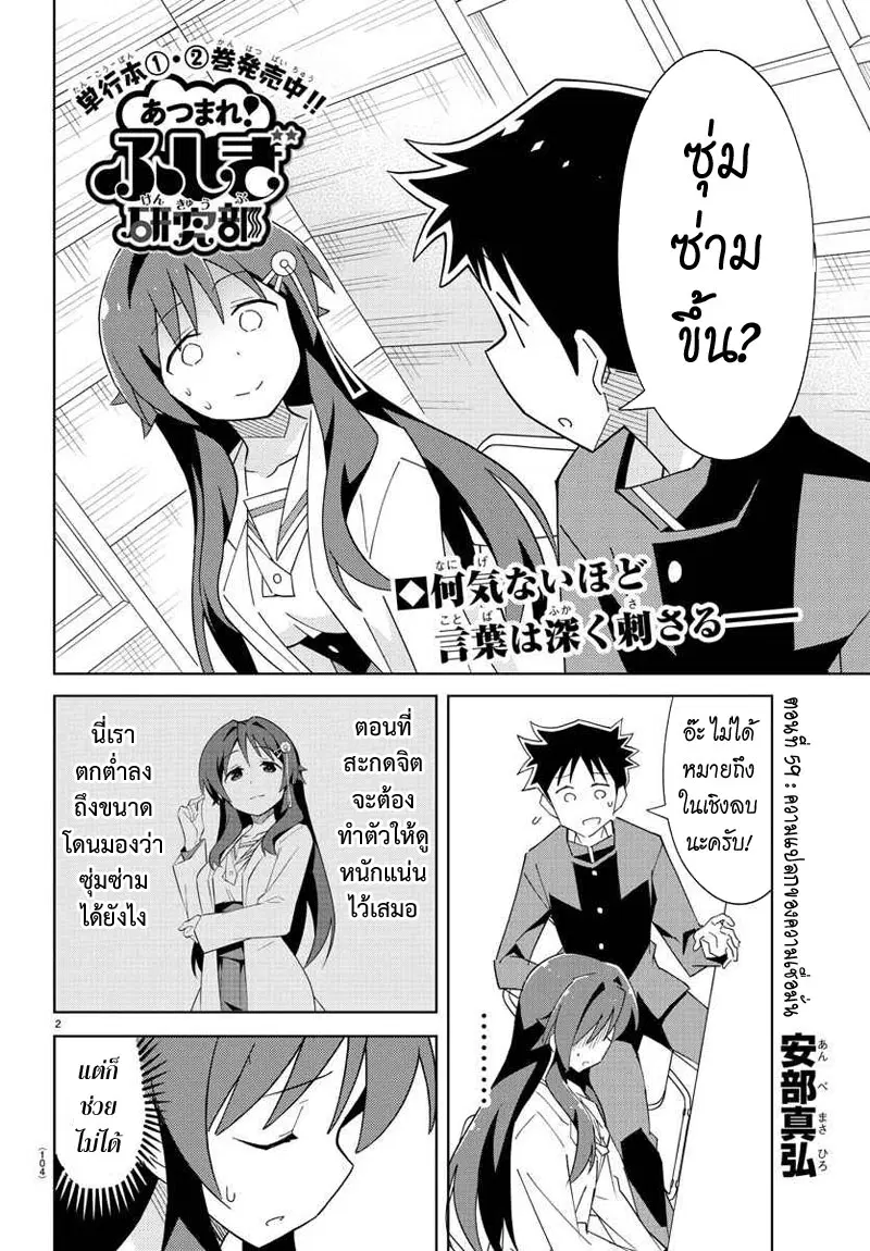 Atsumare! Fushigi Kenkyubu ตอนที่ 59 — หน้า 2 จาก 8