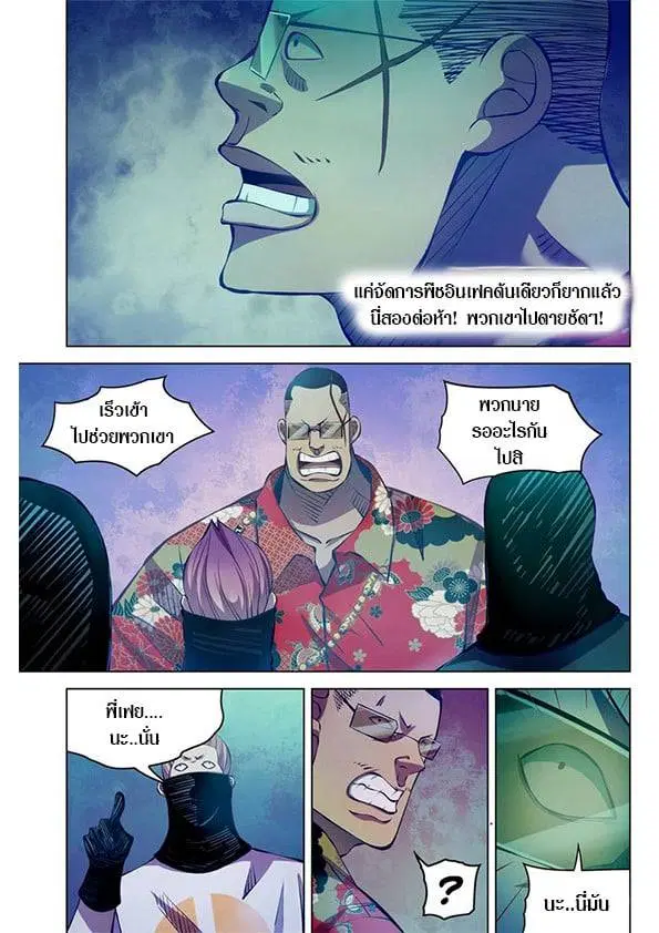 The Last Human ตอนที่ 214 — หน้า 10 จาก 15