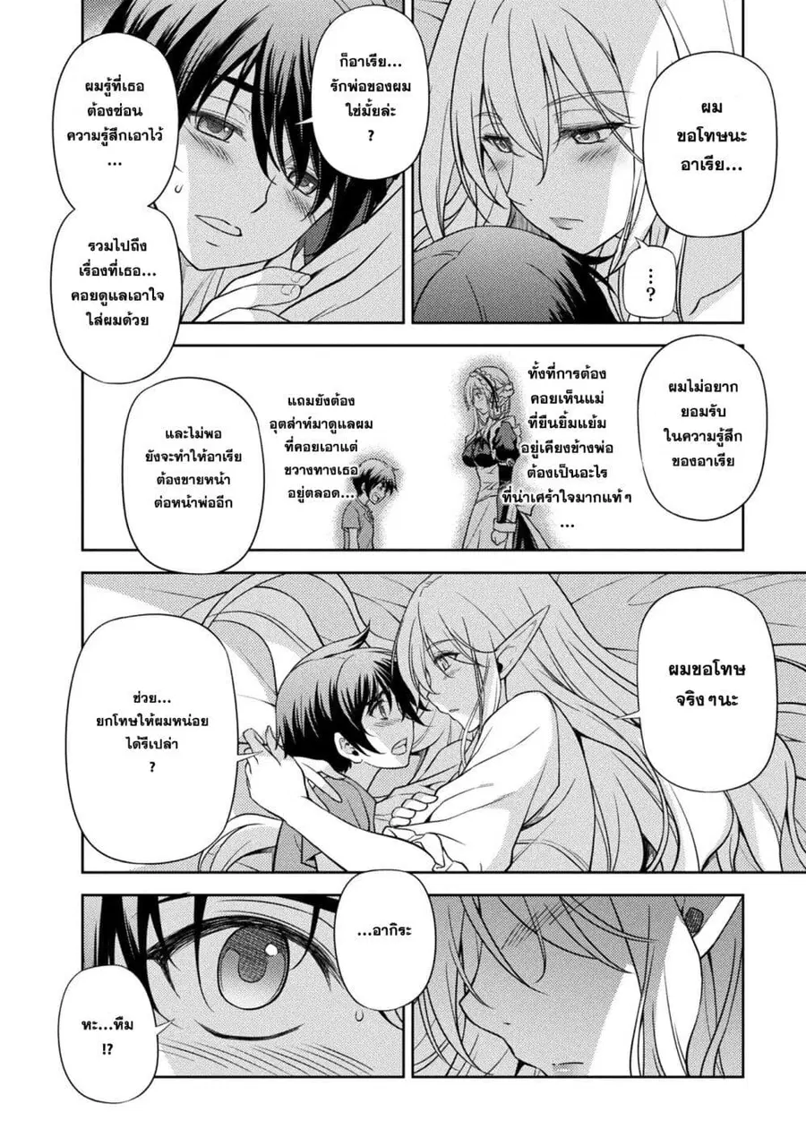 Drawing: Saikyou Mangaka wa Oekaki Skill de Isekai Musou Suru! นักวาดมังงะผู้ไร้เทียมทาน ณ แดนต่างโลก ตอนที่ 2 — หน้า 10 จาก 38