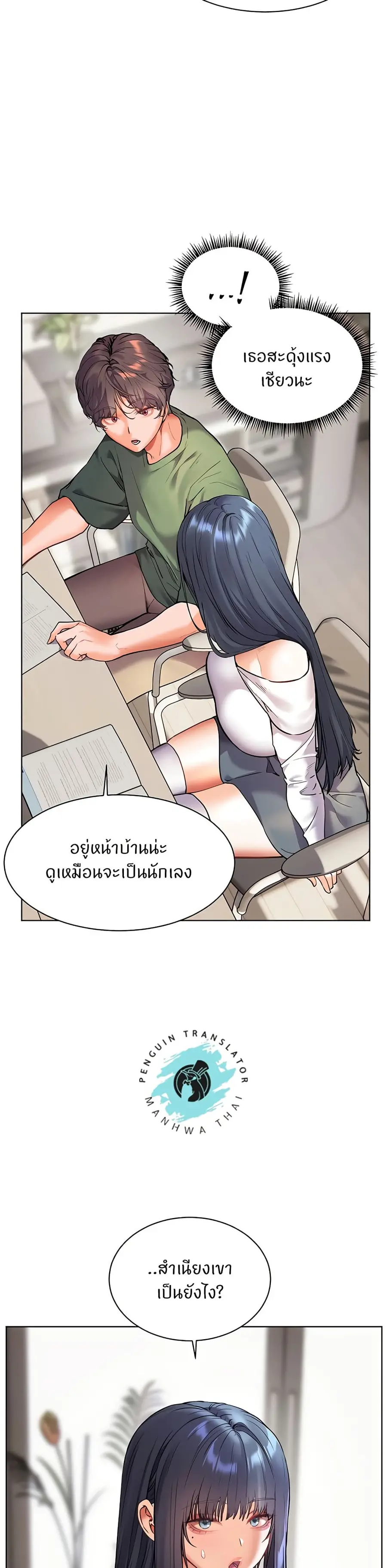 Teacher’s Efforts ตอนที่ 29 — หน้า 13 จาก 50