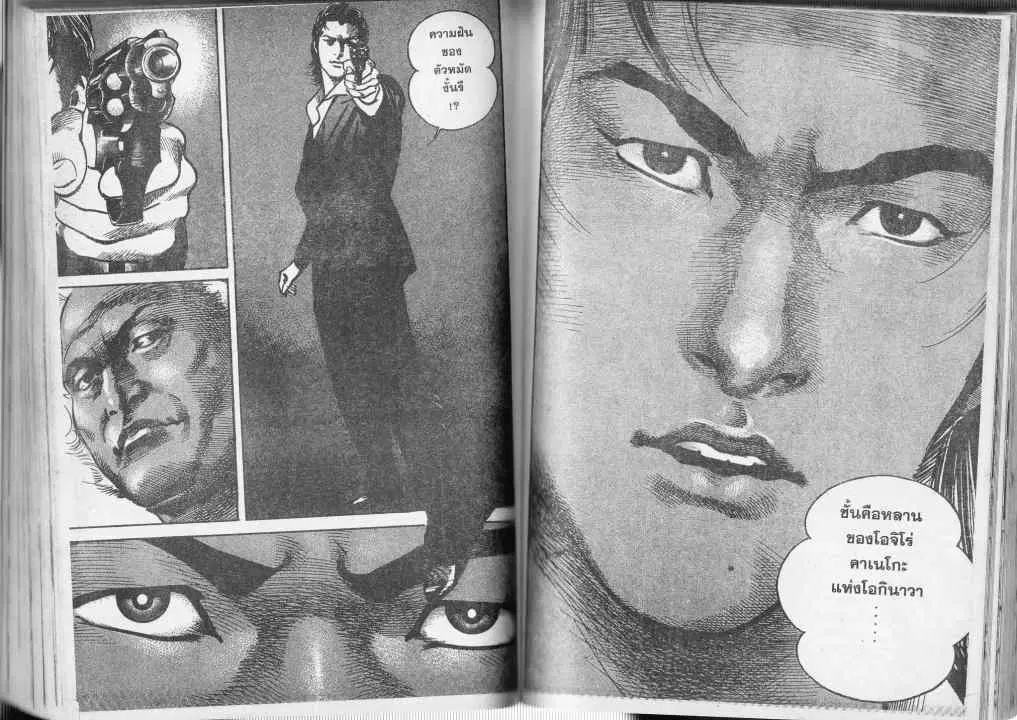 Heat ตอนที่ 43 — หน้า 8 จาก 13