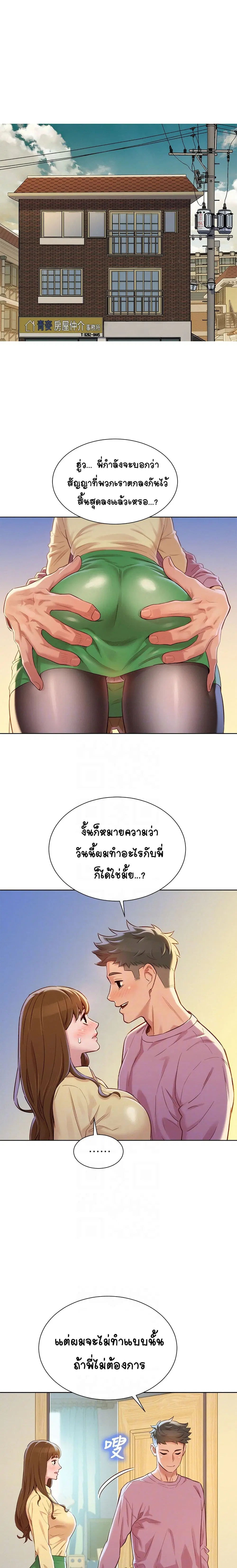 Sister Neighbors ตอนที่ 91 — หน้า 3 จาก 22