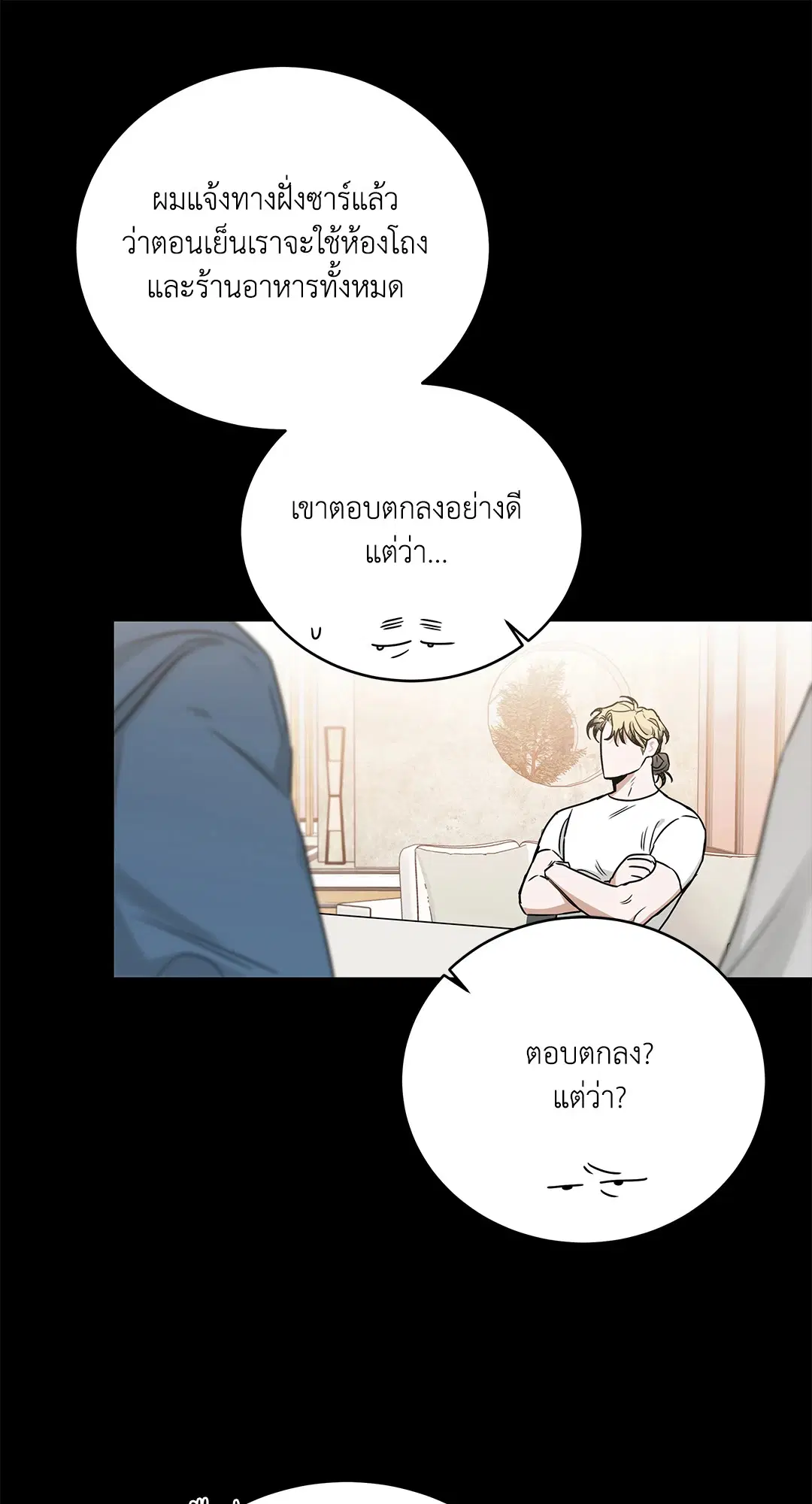 Roses and Champagne ตอนที่ 52.16 — หน้า 61 จาก 95
