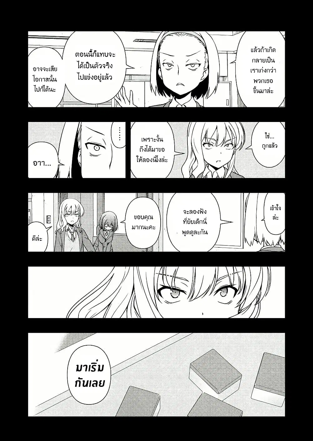 Saki ตอนที่ 171 — หน้า 7 จาก 19